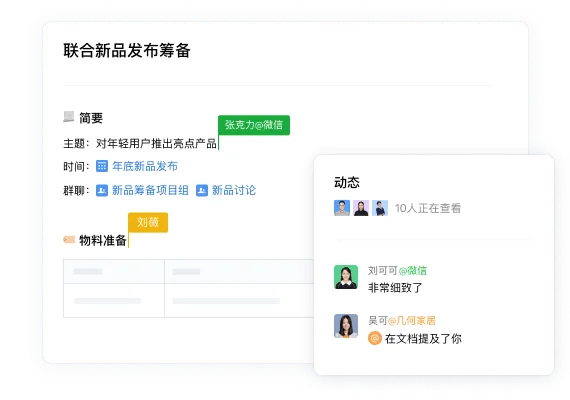 内外协作界面